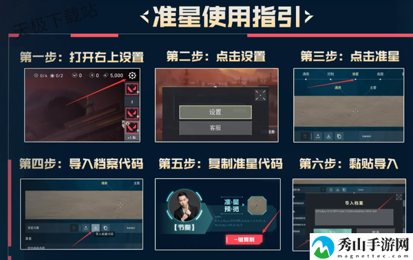 无畏契约各战队选手的准星代码上哪找_带你看看高手都在用哪种准星