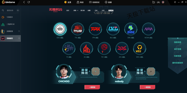 无畏契约各战队选手的准星代码上哪找_带你看看高手都在用哪种准星
