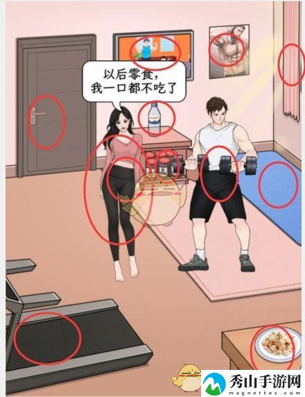 《文字找茬大师》公主请健身帮助小姐姐减肥通关攻略