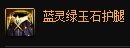DNF2024自定义下装词条选择
