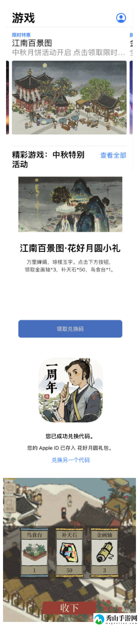 江南百景图花好月圆神秘礼包怎么领？花好月圆神秘礼包兑换码领取流程[多图]图片2
