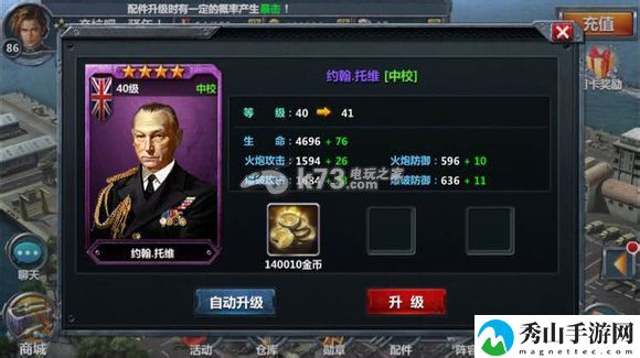 战舰帝国蓝紫橙舰长属性对比分析：战斗胜利技巧详细解析