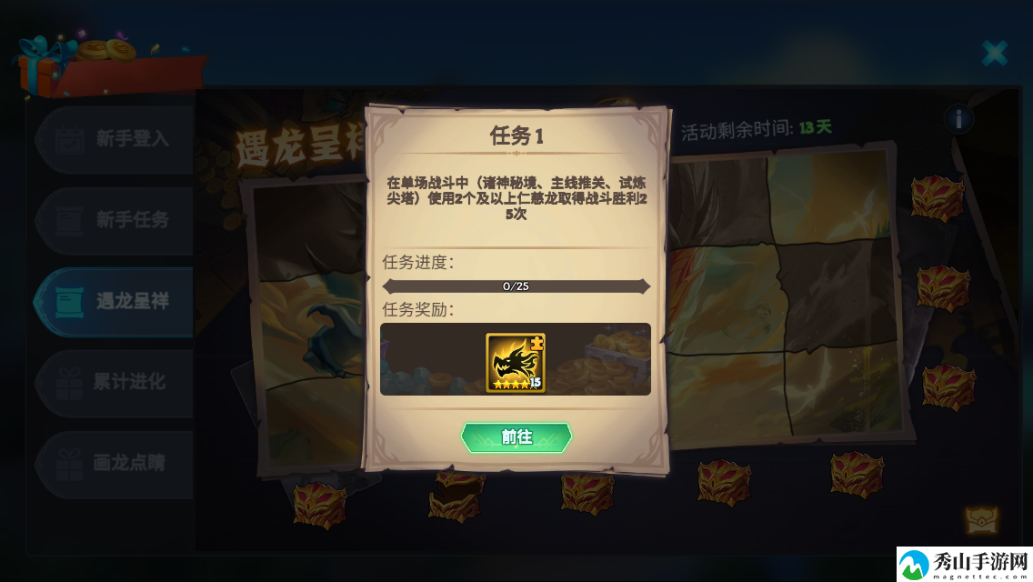 《遇见龙》仁慈龙介绍