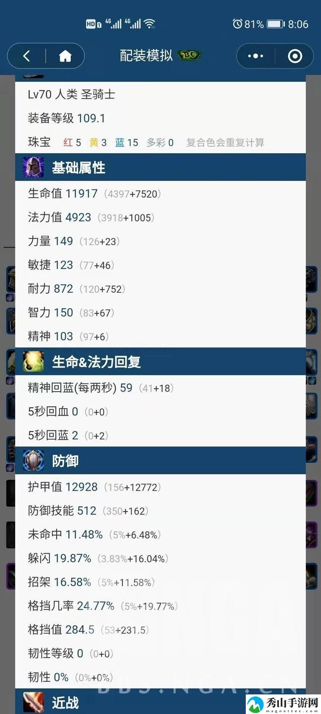 《魔兽世界》tbc怀旧服防骑5H本装备选择