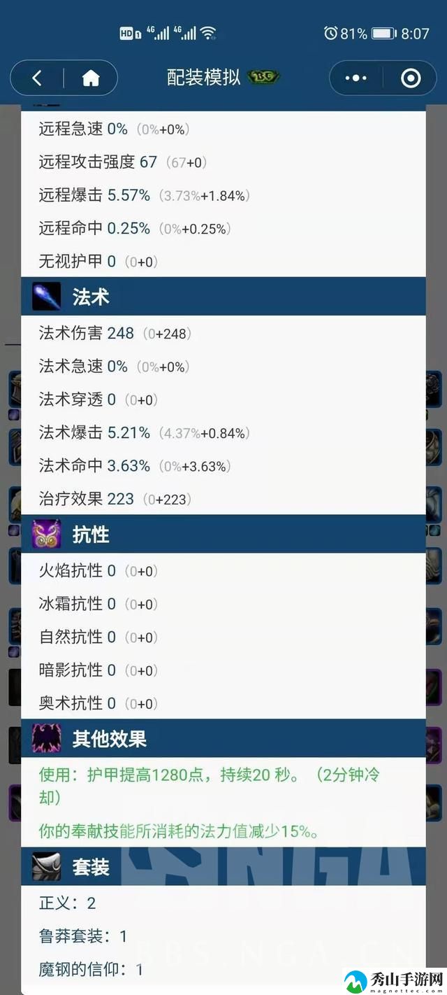《魔兽世界》tbc怀旧服防骑5H本装备选择