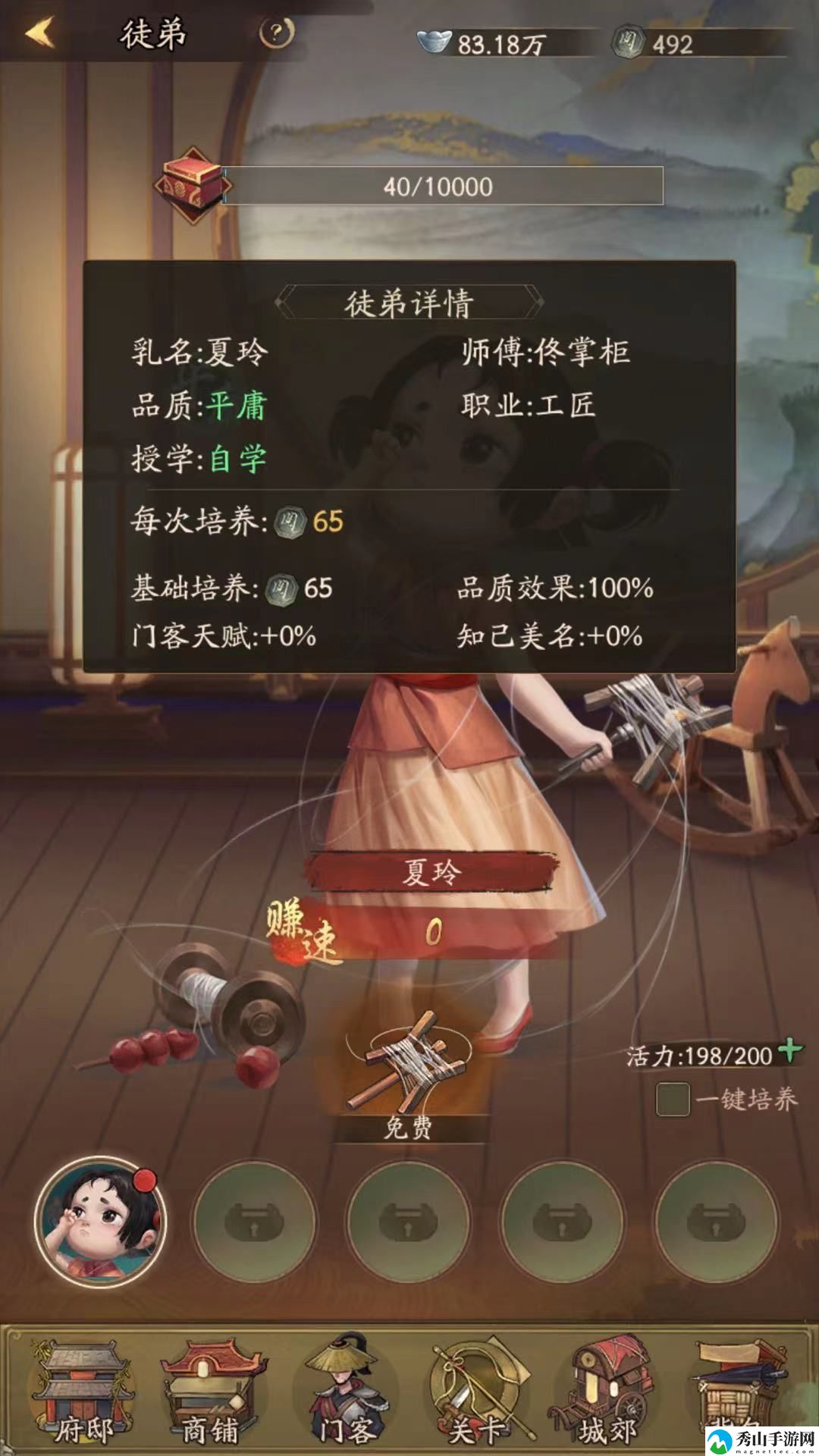 叫我大掌柜徒弟怎么培养？徒弟培养教程[多图]图片5
