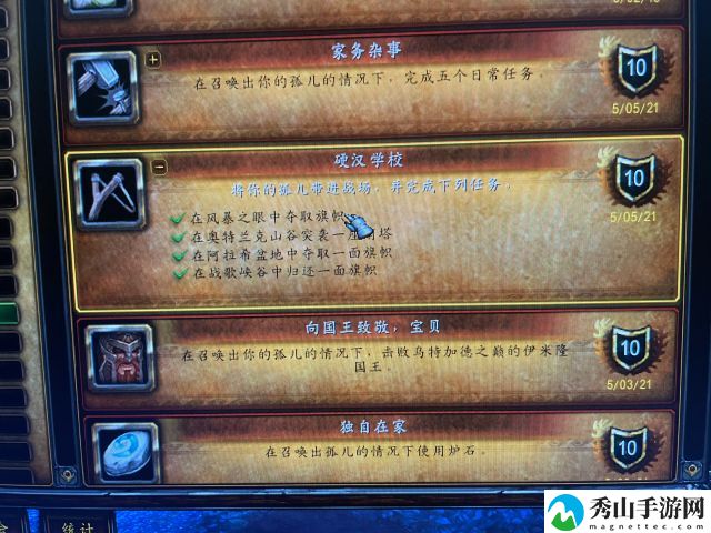 《魔兽世界》硬汉学校成就攻略