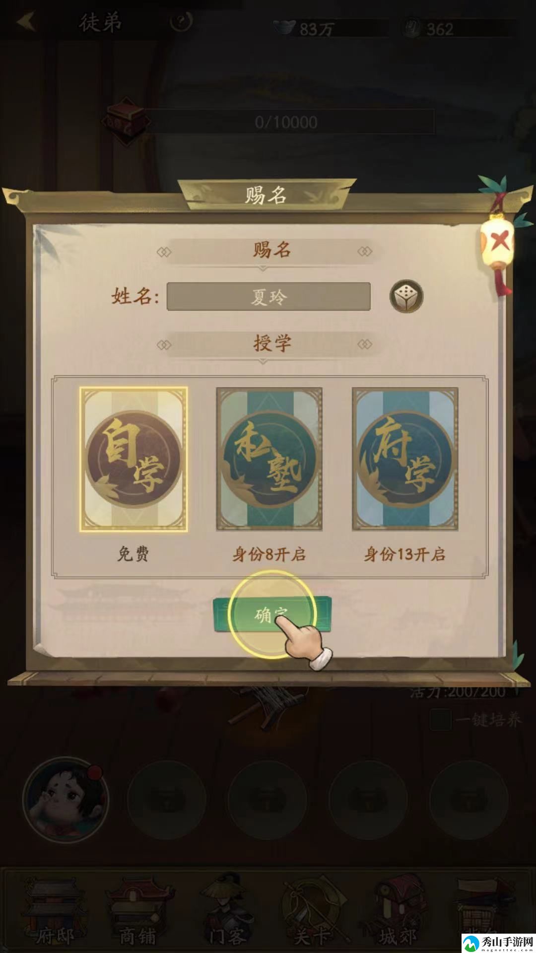 叫我大掌柜徒弟怎么培养？徒弟培养教程[多图]图片4