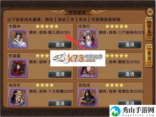 笑傲江湖3D邀请召唤侠客方法：游戏内资源合理分配