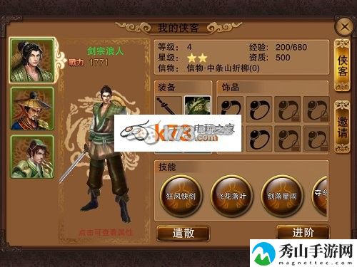 笑傲江湖3D邀请召唤侠客方法：游戏内资源合理分配
