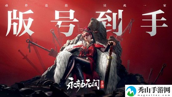 永劫无间测试服手游安卓版下载-永劫无间测试服手游安卓最新版下载2025v152258