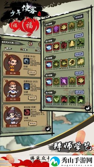 少年侠客
