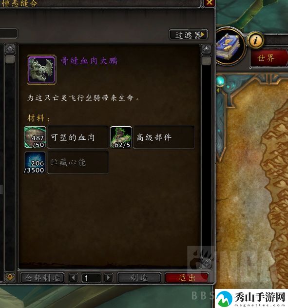 魔兽世界骨缝血肉大鹏坐骑获得方法