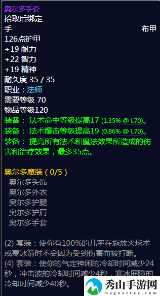 魔兽世界怀旧服法师T4要什么材料
