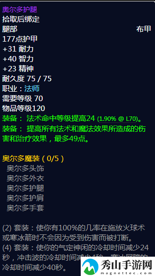 魔兽世界怀旧服法师T4要什么材料