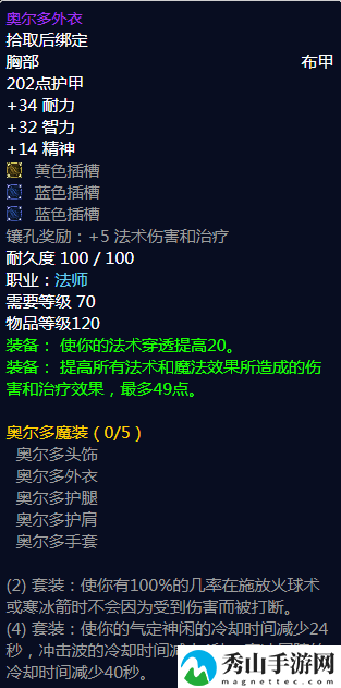 魔兽世界怀旧服法师T4要什么材料