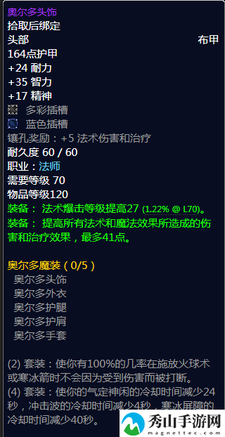 魔兽世界怀旧服法师T4要什么材料