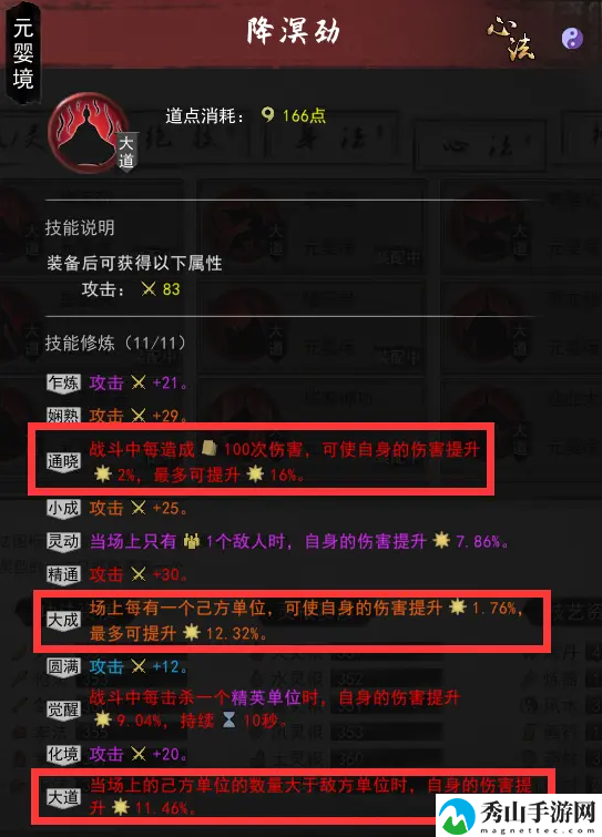 鬼谷八荒洪荒水修神通搭配推荐