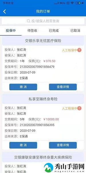 交银e保通最新版