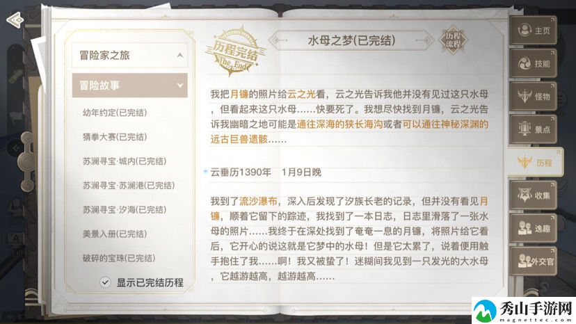 天谕手游水母之梦任务完成攻略分享[多图]图片5
