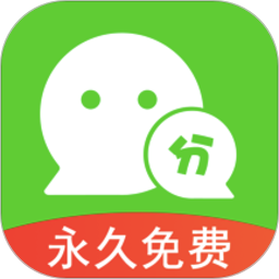 微信分身版经典版