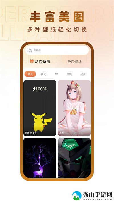 小熊壁纸手机版