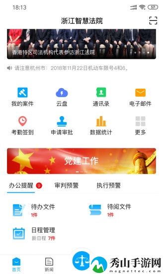 浙江智慧法院最新版本