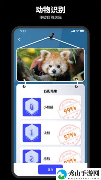 智能识别王手机版