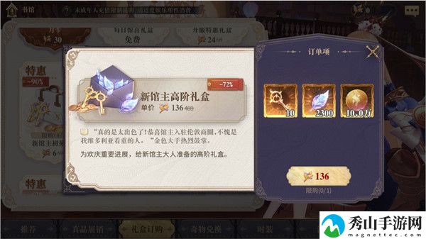 幻书启世录月卡和新馆主礼包买哪个好 幻书启世录月卡和新馆主礼包购买推荐