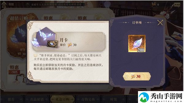 幻书启世录月卡和新馆主礼包买哪个好 幻书启世录月卡和新馆主礼包购买推荐