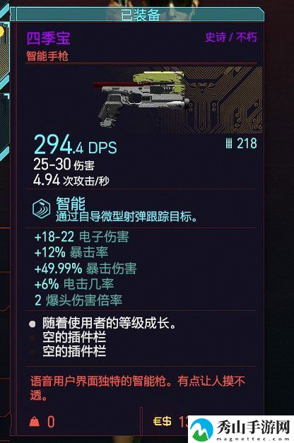 赛博朋克2077四季宝在哪？四季宝手枪位置解析[多图]图片2