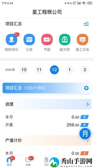 星工程最新版