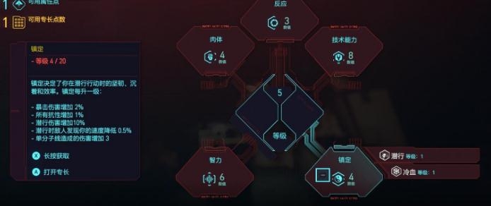 《赛博朋克2077》专长和技能详解