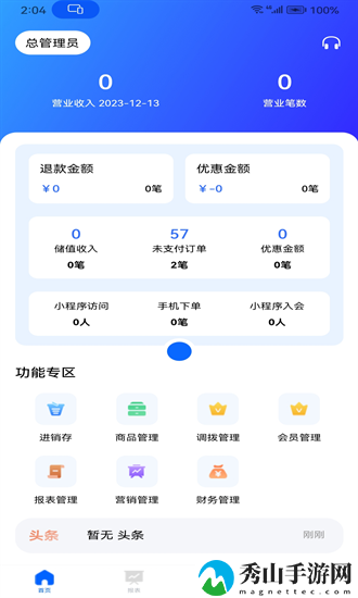 华零商城管理端手机版