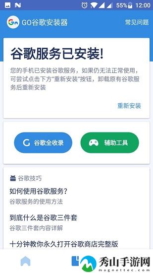 go谷歌安装器小米专版