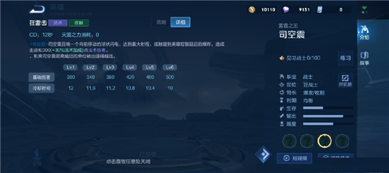 王者荣耀司空震详情一览 司空震技能是什么