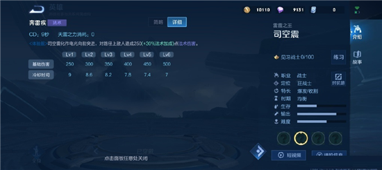 王者荣耀司空震详情一览 司空震技能是什么