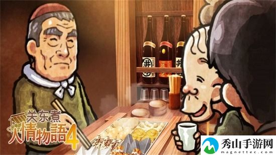 关东煮店人情故事4安卓解锁版-关东煮店人情故事4内购解锁版