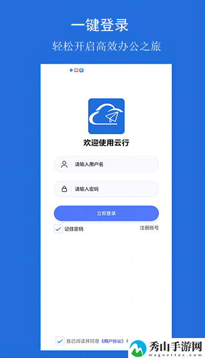 云行协作app最新版
