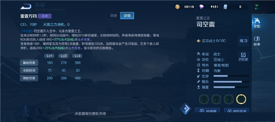 王者荣耀司空震详情一览 司空震技能是什么