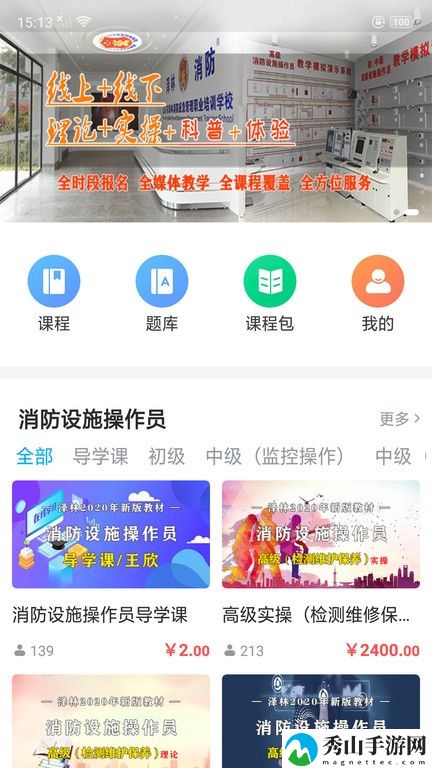 泽林消防最新版