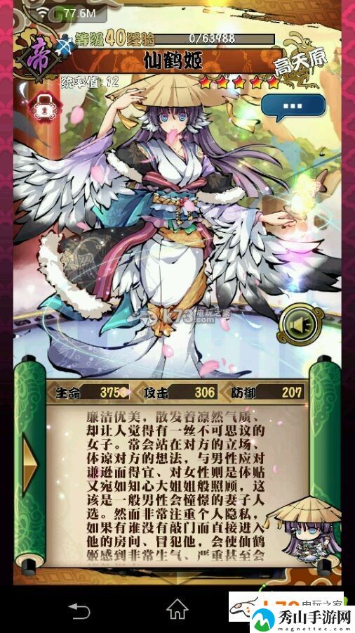 幻想战姬鹤姬分析：如何在游戏中形成团队默契？