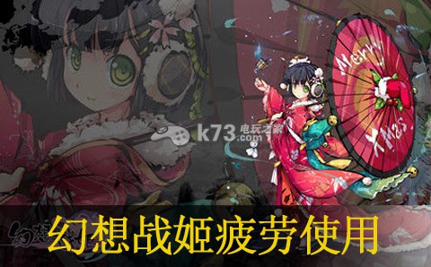 幻想战姬前期疲劳使用方法：可以向其他玩家求助