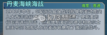 战舰少女丹麦海峡战役分析：完美副本通关方法