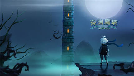深渊魔塔友情码有哪些  深渊魔塔友情码大全分享