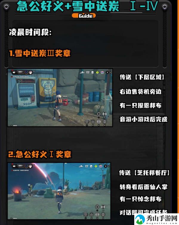 绝区零1.2野火镇喵吉奖章怎么获取-野火镇喵吉奖章位置分享7