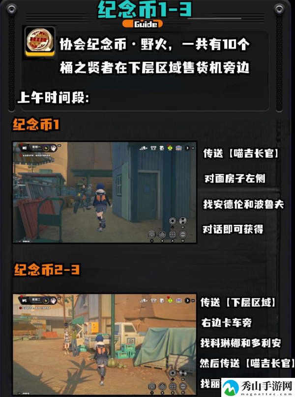 绝区零1.2野火镇喵吉奖章怎么获取-野火镇喵吉奖章位置分享11