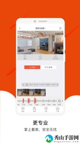 宝家物联摄像头软件