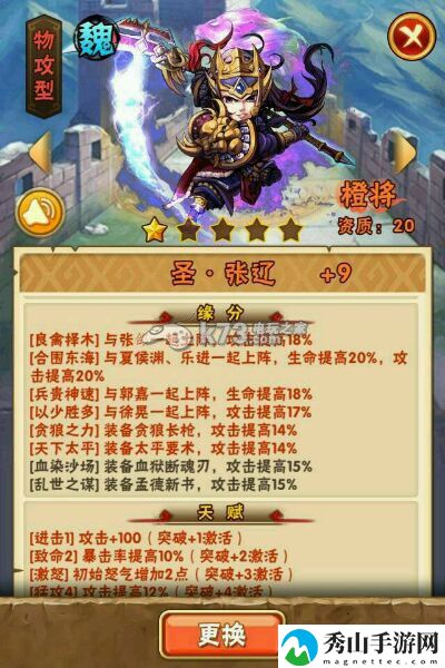 少年三国志魏国红将张辽分析：游戏更新内容与版本特色解析