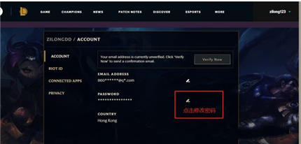 riot账号密码忘了如何处理   账号密码修改方法详解